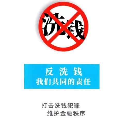 沧州银行创鑫支行反洗钱宣传