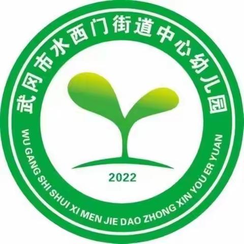 武冈市水西门街道中心幼儿园   大三班自主游戏之公园搭建