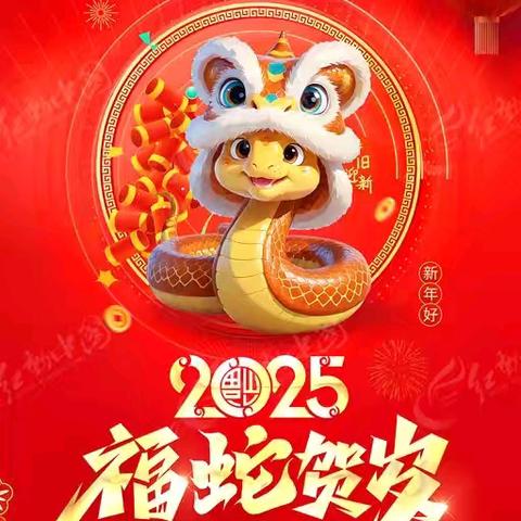 榆次区花园路小学2025年 寒假致家长的一封信