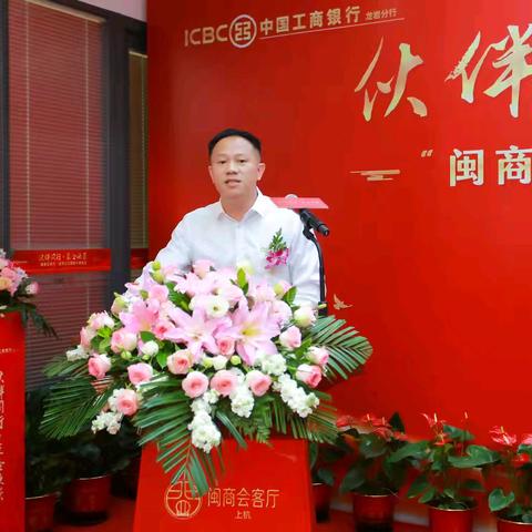 龙岩上杭支行“闽商会客厅” 正式启用