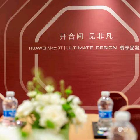 龙岩分行联合华为举办工行 高端﻿客户尊享品鉴会