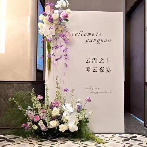 龙岩分行携手建发房产举办 “云湖之上 养云夜宴” 私银专场活动