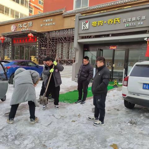 安阳近几天遇到极端天气，暴雪来袭。白雪覆盖。今天下午夸克乔氏台球俱乐部员工和球友自发组织参加铲除门前雪活动。向他们点赞。你们辛苦了。