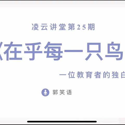 共沐书香，“阅”见美好——凌云小学第25期读书分享活动