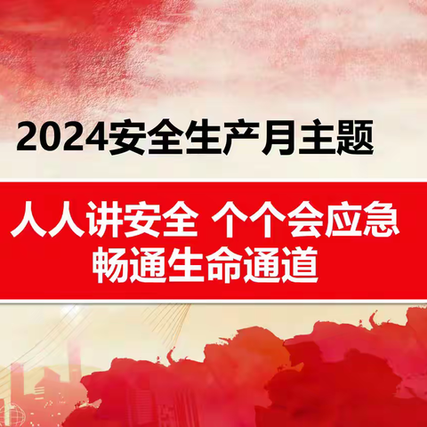 强化安全意识     筑牢安全防线 西宁动态监测设备车间党支部主题党日活动