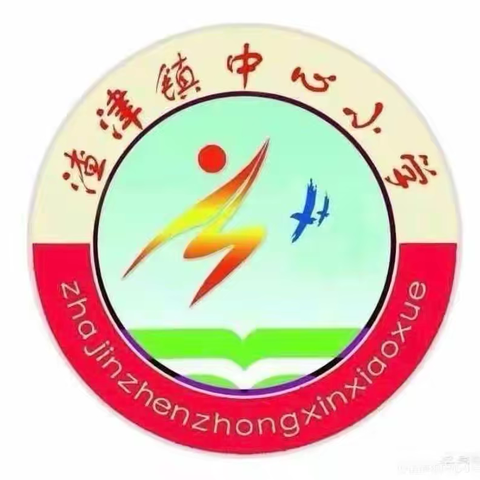 教海扬帆逐师梦 赛场争锋共成长—渣津镇小学教师教学能力大赛集锦