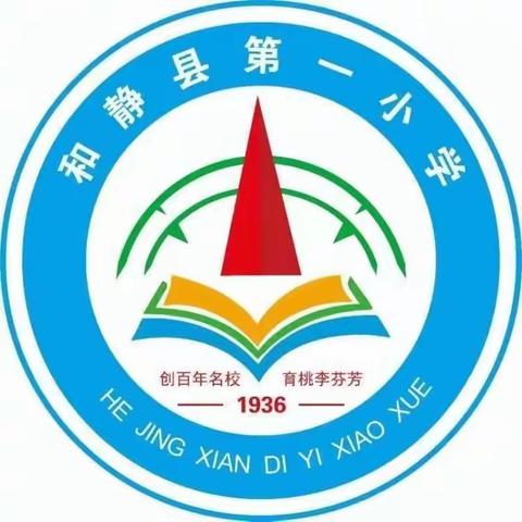 【D1教师成长营】 研磨新课程，助力共成长———和静县第一小学开展数学教研活动