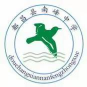 辞暮尔尔 ，烟火年年 南峰镇中学 元旦放假通知及元旦假期安全致家长一封信