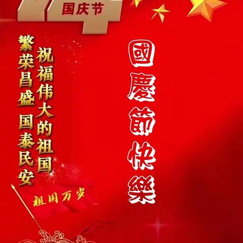 国庆特刊：我爱我的祖国