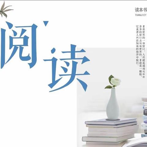 “爱上阅读，清风徐来”——燕兴学校一四年级组教师阅读活动（二）