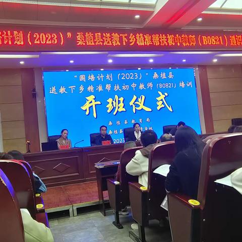 师者如光，辉以致远——“国培计划（2023）”桑植县初中语文教师送教下乡精准帮扶培训（B0821－1）