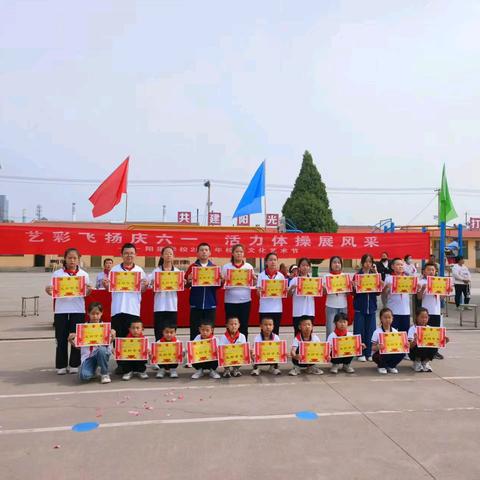 艺彩飞扬庆六一，活力体操展风采 ——﻿阳渠学校2025年校园文化艺术节暨表彰大会