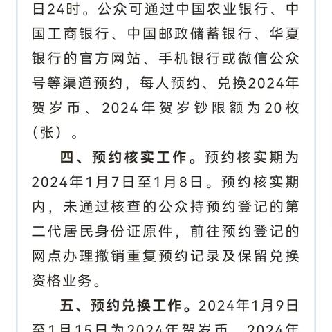 2024年贵州省普通纪念钞和纪念币预约发行公告，手慢无。