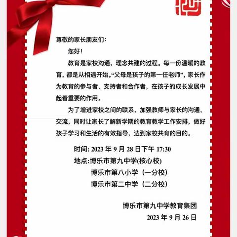 以爱邀请，携手同行 ——博乐市第九中学教育集团举行第一届家长大课堂培训活动