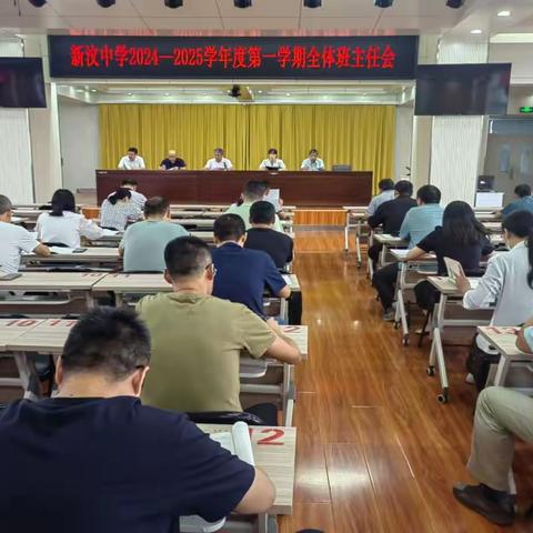 新泰市新汶中学 全体班主任会