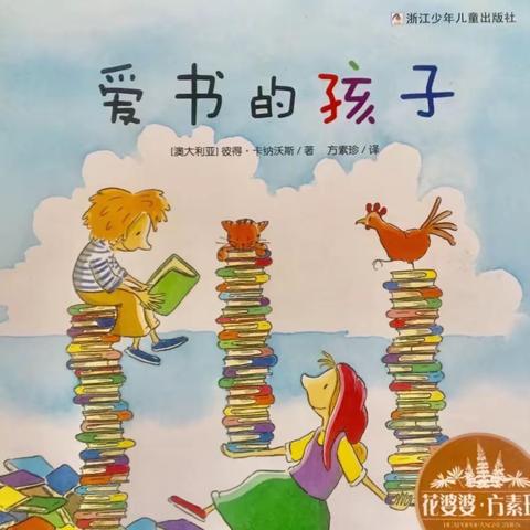 西安未央嘉禾幼儿园10月大五班幼小衔接活动——我爱读书