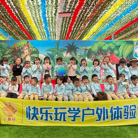 雅齐理想城幼儿园小二班——花乐岛记