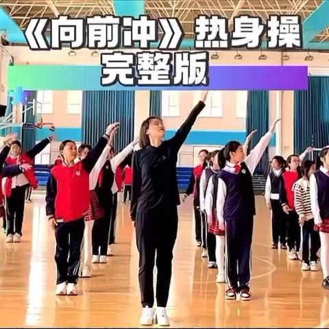 “欢乐韵律，活力飞扬”——信成火炬二年级3班