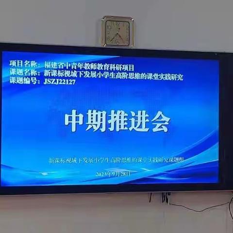 课题引领促提升 中期推进显成果——尤溪县教师进修学校举行省级课题中期推进会
