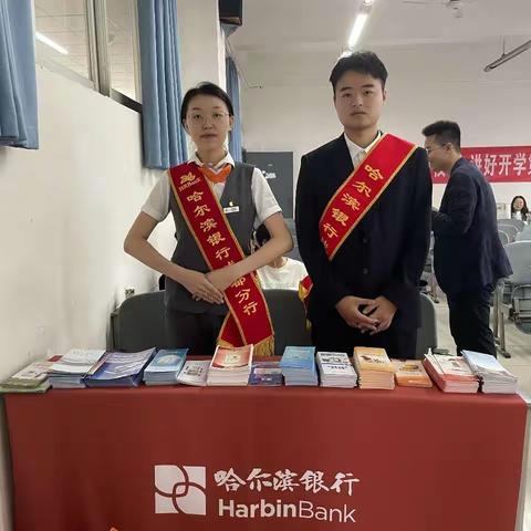 金融知识进校园，讲好开学第一课