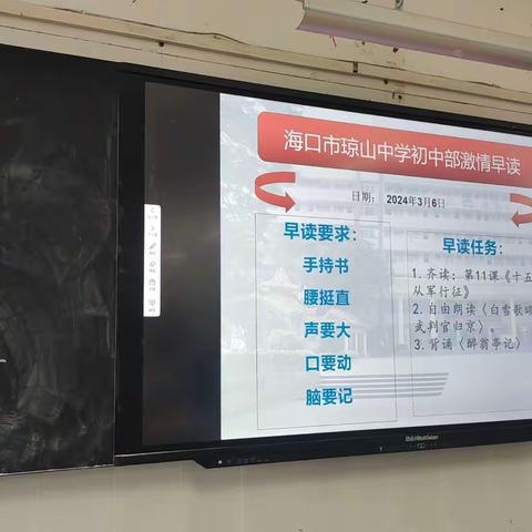 海口市琼山中学初中部483班早读展示