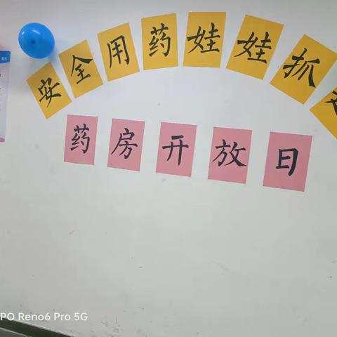 “安全用药，娃娃抓起” 药房开日活动——四（7）班