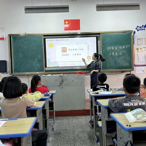 “智慧研学路，精彩每一步”多位数乘一位数——北塔三年级数学教研活动纪实