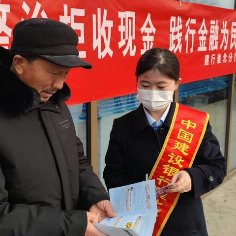 “拒收人民币现金专项整治”宣传活动— 桓谭路支行在行动