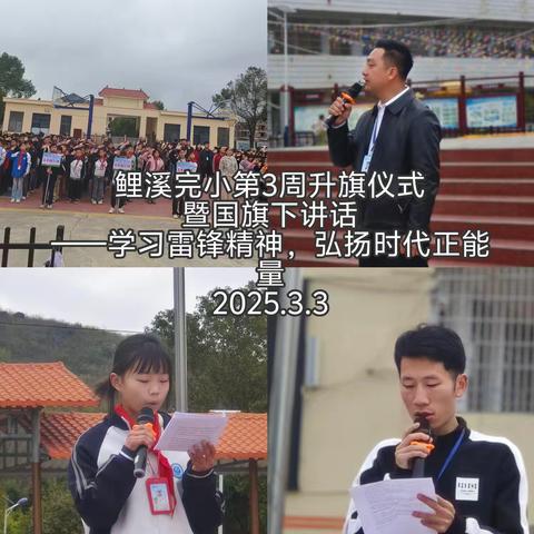 鲤溪完小2025年开展“三月学雷锋，精神永传承”系列活动