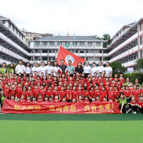 “双向奔赴 共育未来” 希望小学携手县机关幼儿园 开展幼小衔接活动