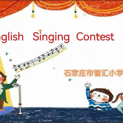 “英”你精彩 唱响智汇——石家庄市智汇小学英语歌唱比赛