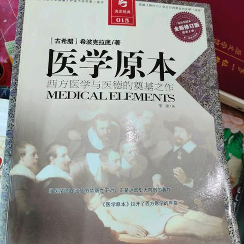 线上课堂第50期格物1班第16小组第二封家书—《医学的基础》