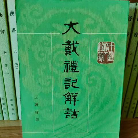 笃行班(齐家篇)第二封家书《传统文化学习报告(五)》