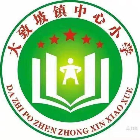 【28小教育集团•大致坡中心小】教学反馈抓实效 携手同行共成长