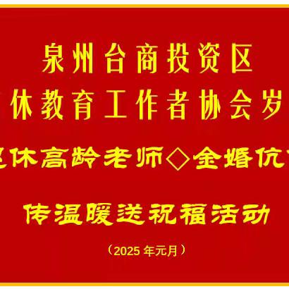 感恩老师，情暖夕阳