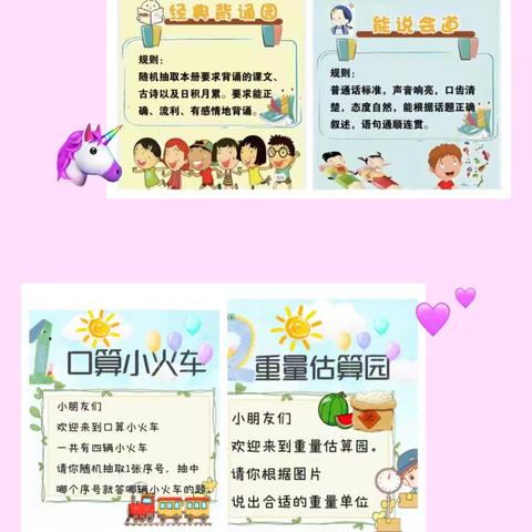 趣味无纸笔  快乐大闯关——清丰县幸福路小学一、二年级无纸笔测评活动