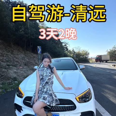 11月15号（3天2夜自驾游）