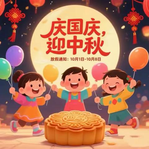 智慧星幼儿园 庆国庆 迎中秋 放假通知及安全提示