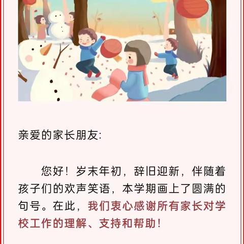 2024年启航幼儿园寒假安全致家长一封信