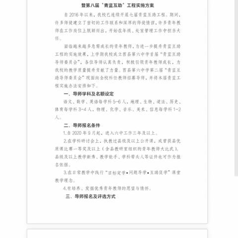 青蓝互助，师徒携手，共同成长 ——莒县六中第八届青蓝互助工程