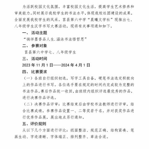 书汉字之韵，写经典之美 ——莒县第六中学硬笔书法活动掠影