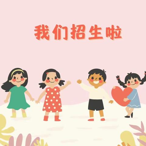 郑州市惠济区康灿幼儿园招生啦