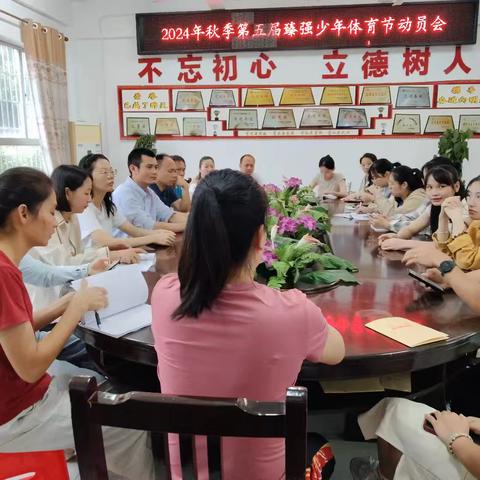 2024年秋季第五届臻龙少年体育节动员会
