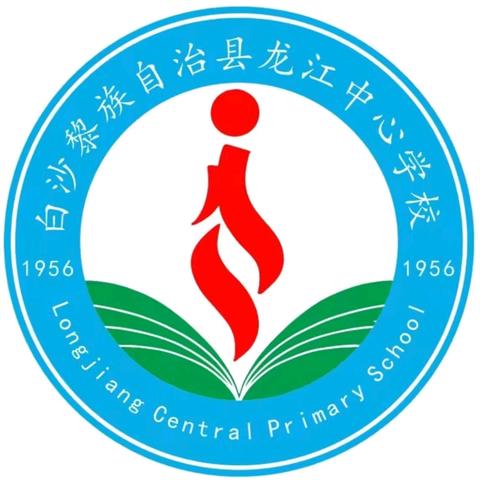 五育并举展风采 阳光运动强体魄 ——龙江中心学校第八届臻强体育文化节