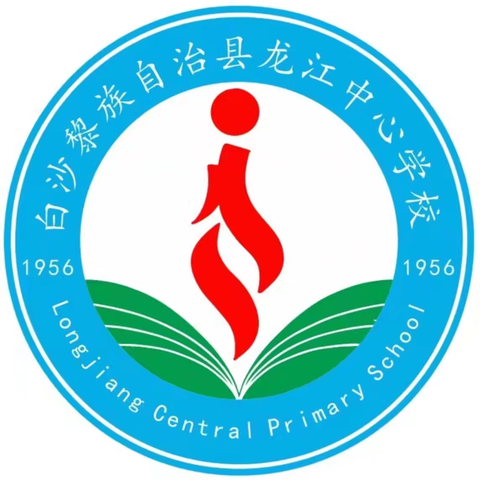 五育并举展风采 阳光运动强体魄 ——龙江中心学校第八届臻强体育文化节