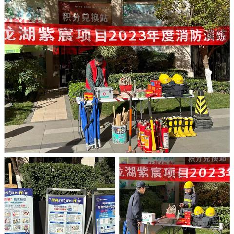 【杜城街道龙湖紫宸社区】筑牢消防安全“防火墙”——消防安全演练活动