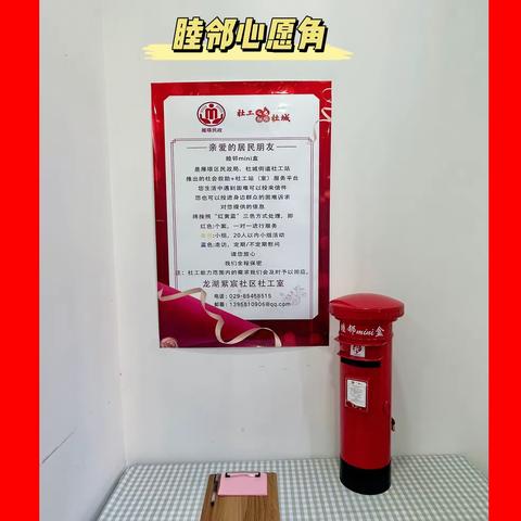 【杜城街道龙湖紫宸社区】点亮“微心愿” 传递“心温暖”——“睦邻mini 盒微心愿”征集活动