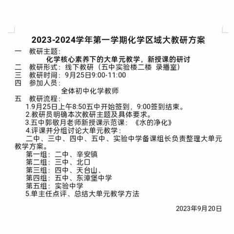 基于核心素养   落实大单元教学---化学区域大教研活动在肥乡区第五中学成功举行