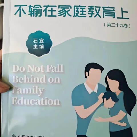 《父母之爱，是允许孩子平凡》–—敦煌市东街小学四年级一班线下读书交流活动