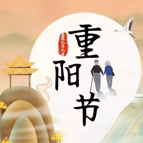 “九九重阳节  浓浓感恩情”——偃师区首阳幼儿园重阳节主题活动